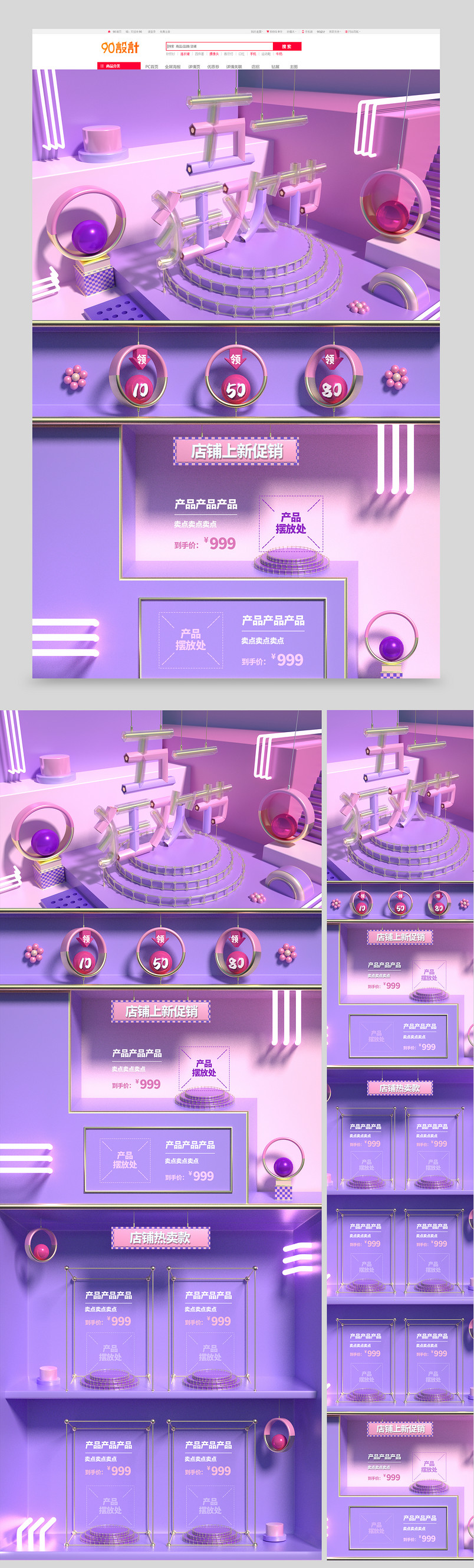 C4D+OC孟菲斯紫色五一狂欢节51劳动节通用版时尚首页【电脑端+手机端】