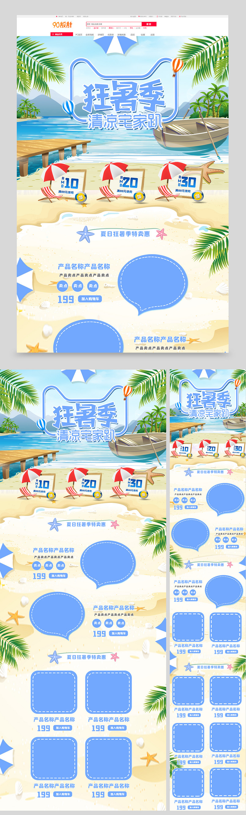 小清新蓝色手绘风夏天夏季狂暑季通用首页