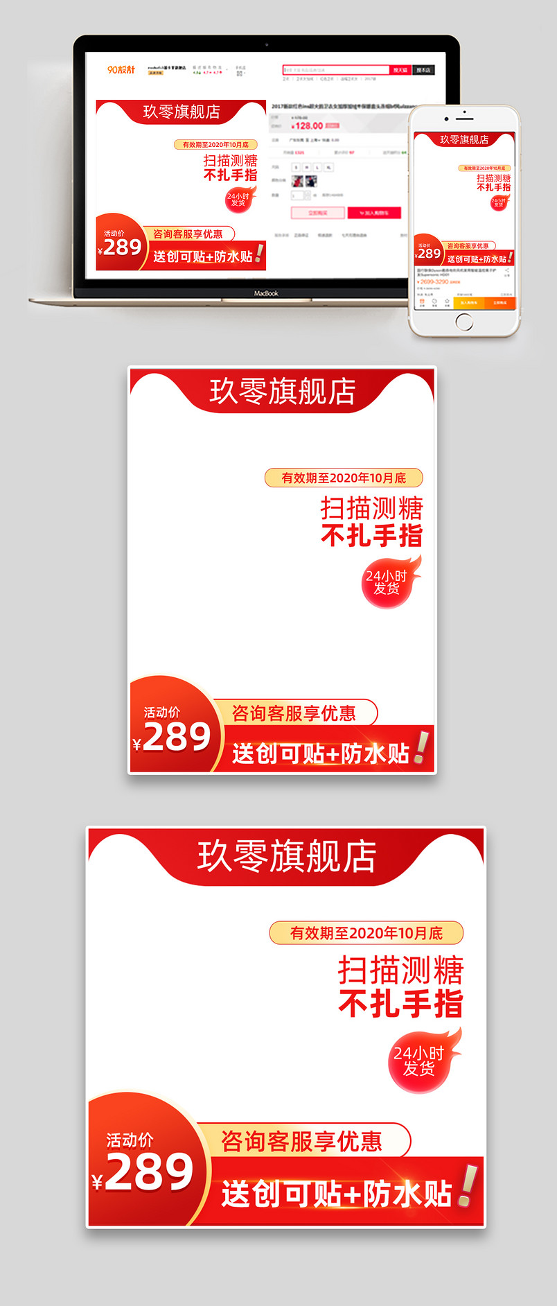 时尚简约血糖监测促销主图设计图片