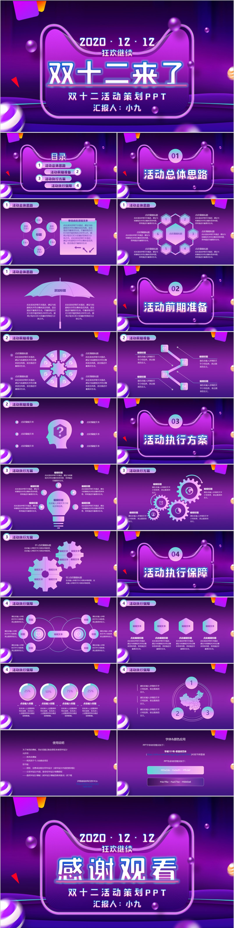 蓝紫色炫彩渐变双十二活动策划PPT