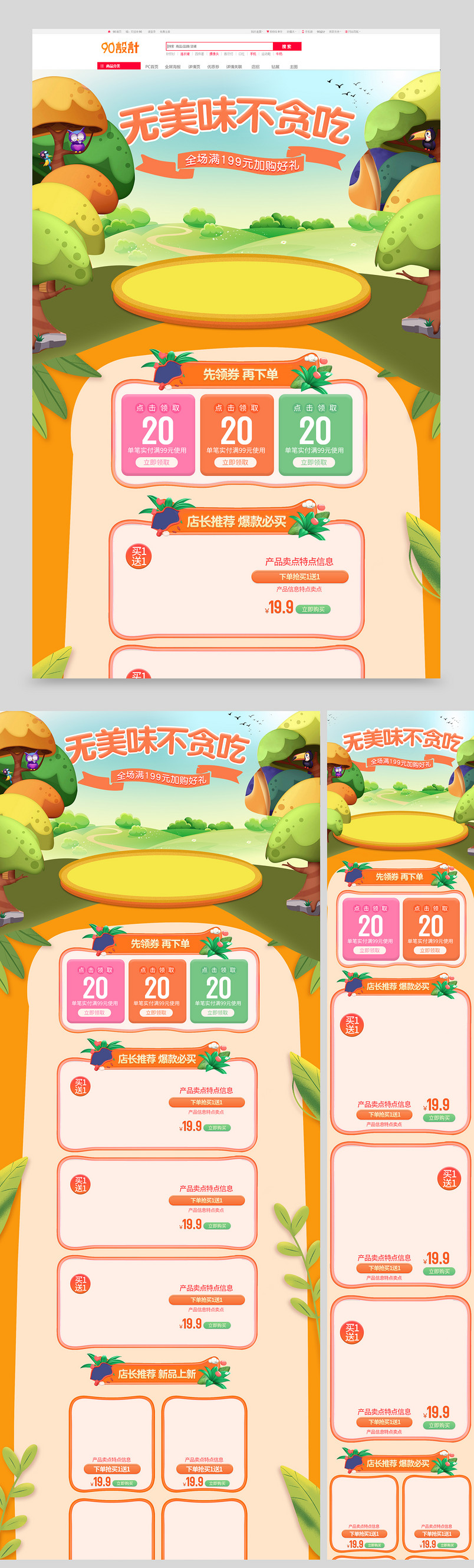 卡通可爱日常通用食品茶饮类零食首页