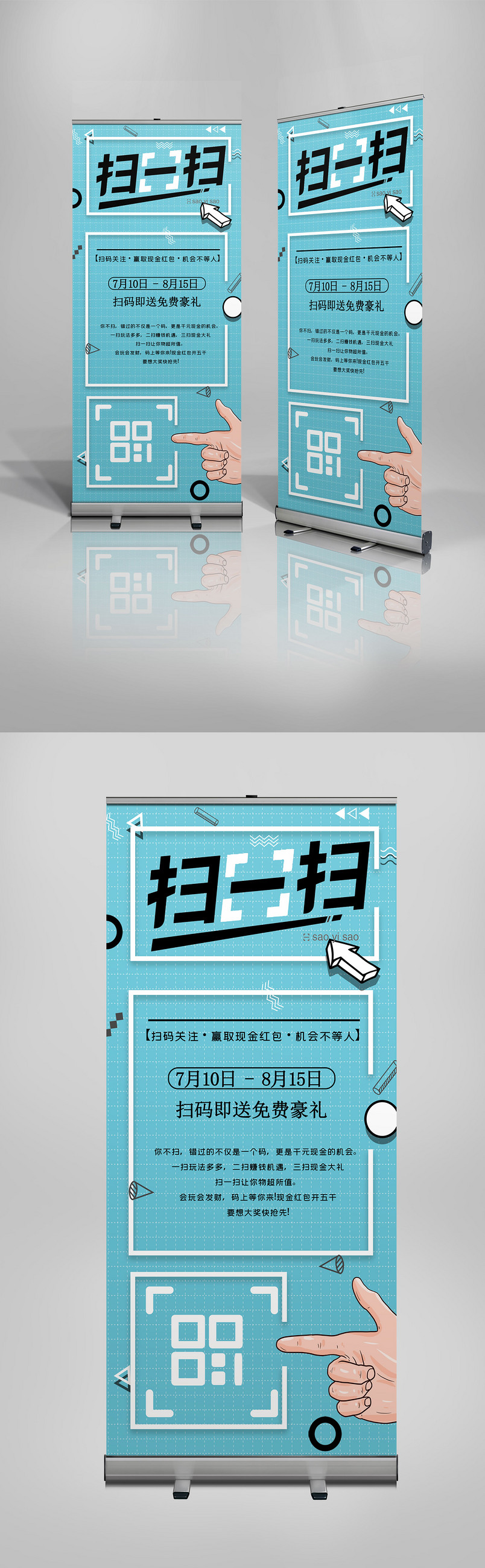 扫一扫商务风格企业简介X展架易拉宝