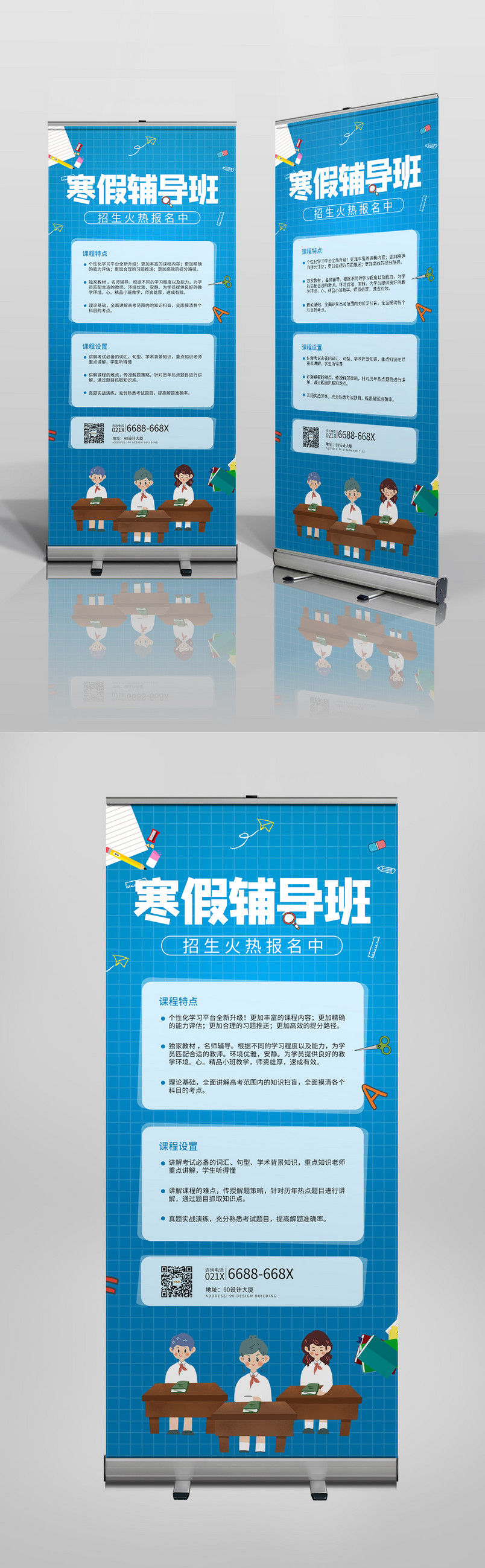 寒假补习班辅导班招生易拉宝设计图片