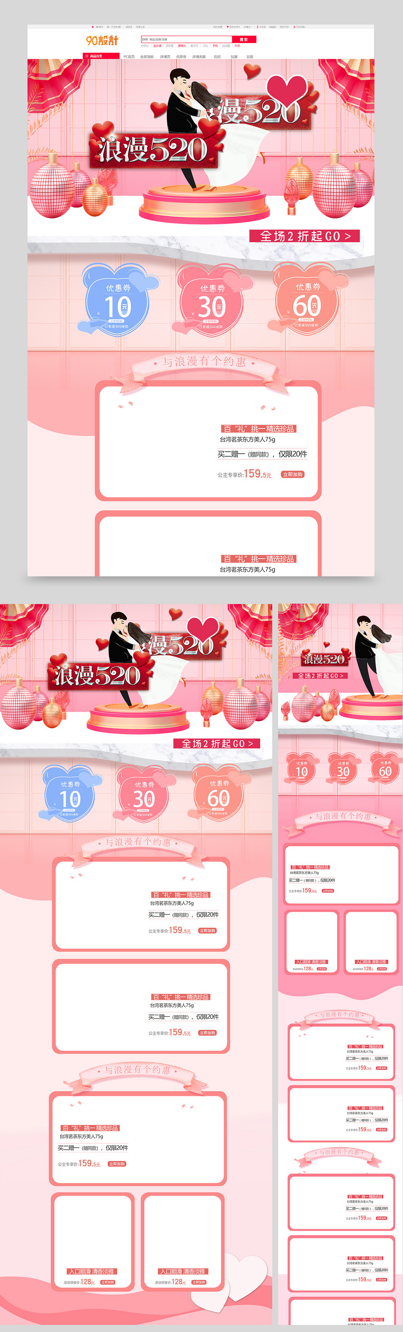 素材粉色唯美520表白节告白气球美妆首页