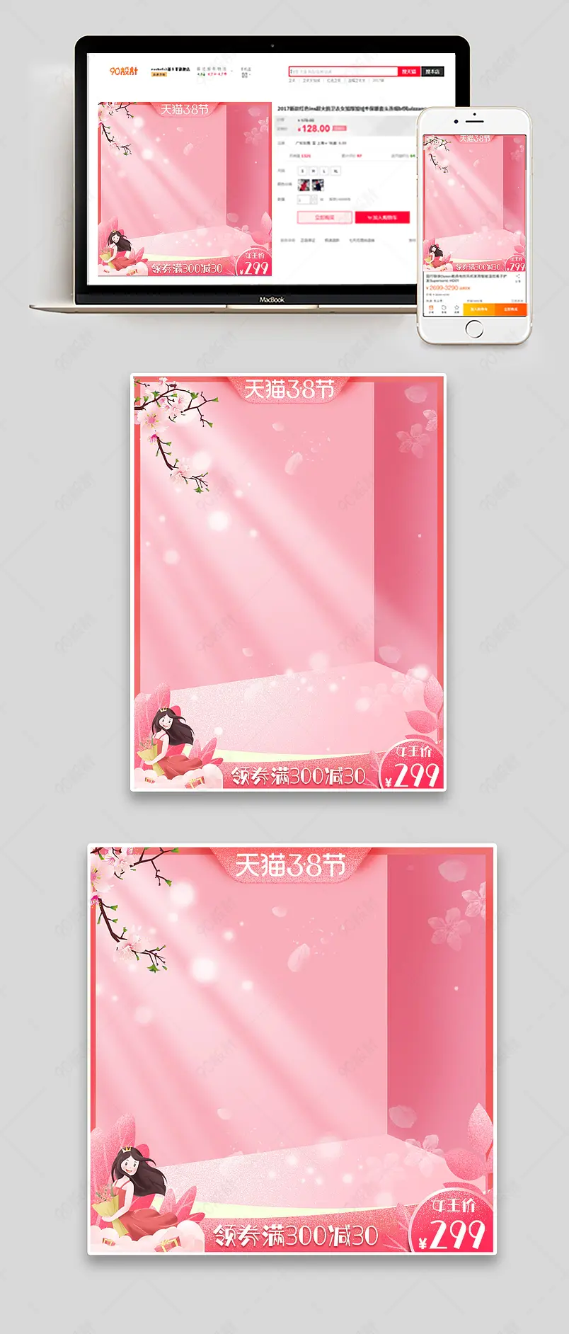 38女王节女神节粉色甜美美妆个护通用主图直通车图