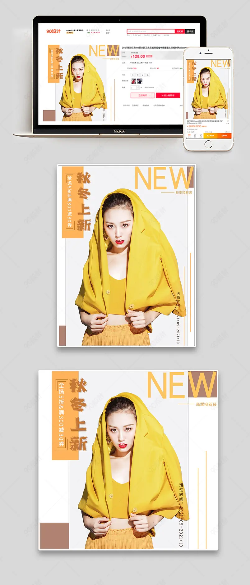 清新秋冬上新女装全场满减活动主图