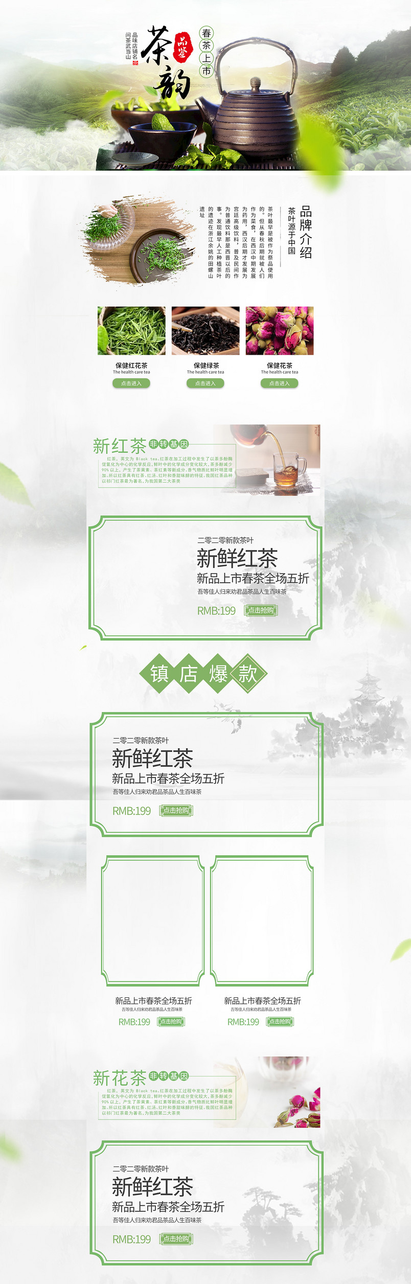 五月春茶节茶叶茶具小清新绿色水墨风格清新淡雅茶叶茶具首页