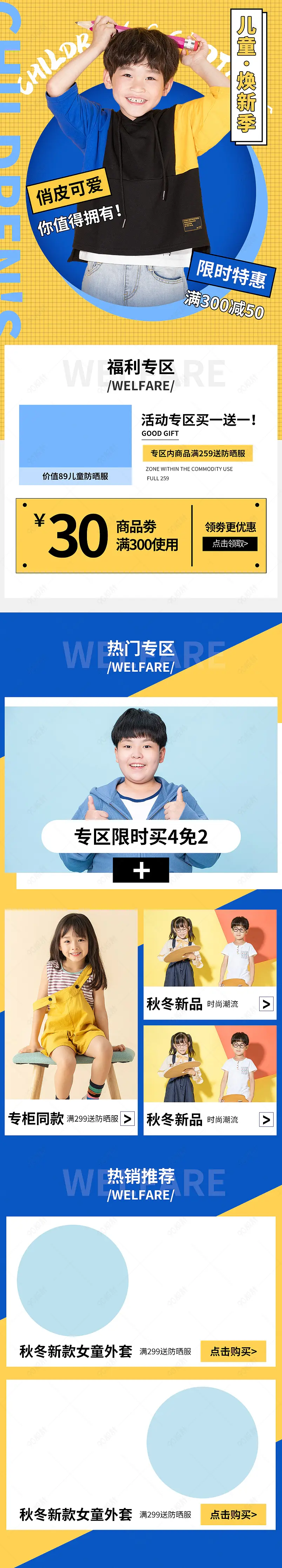 儿童服装童装产品关联分类模板热销推荐优惠券模板