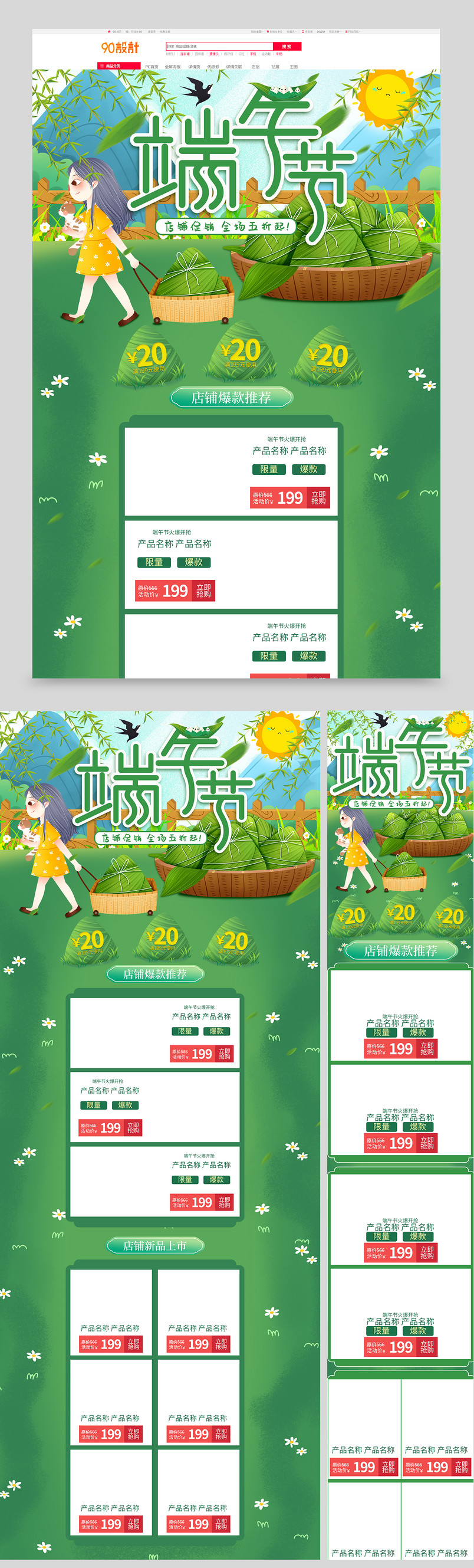 卡通风格端午节食品促销全套首页促销