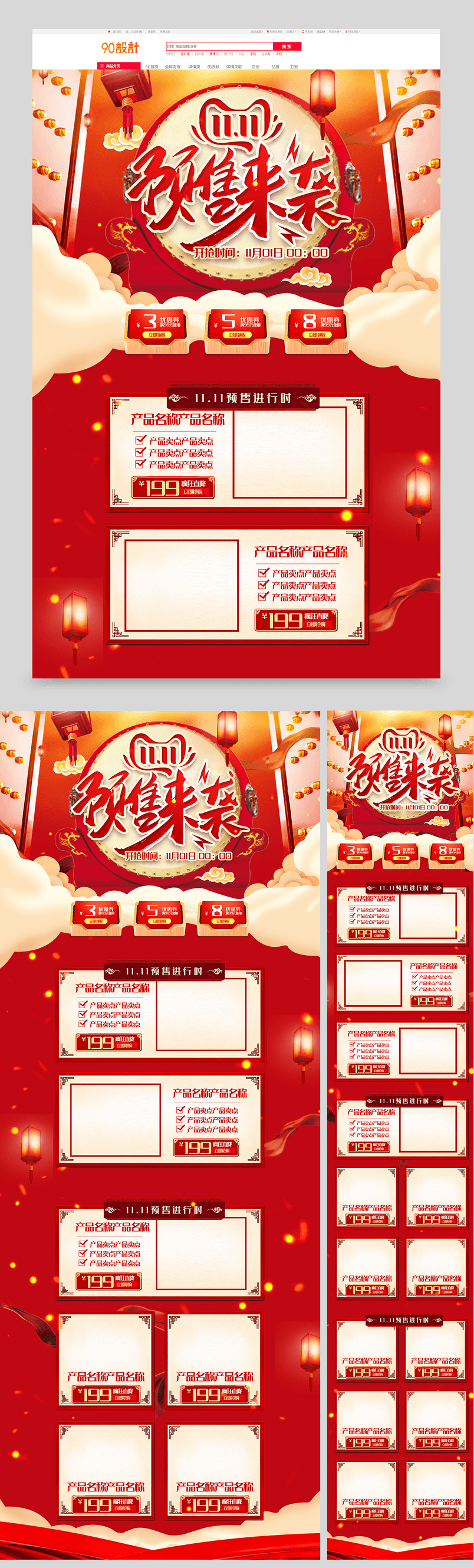 时尚红色中国风双十一双11预售通用首页