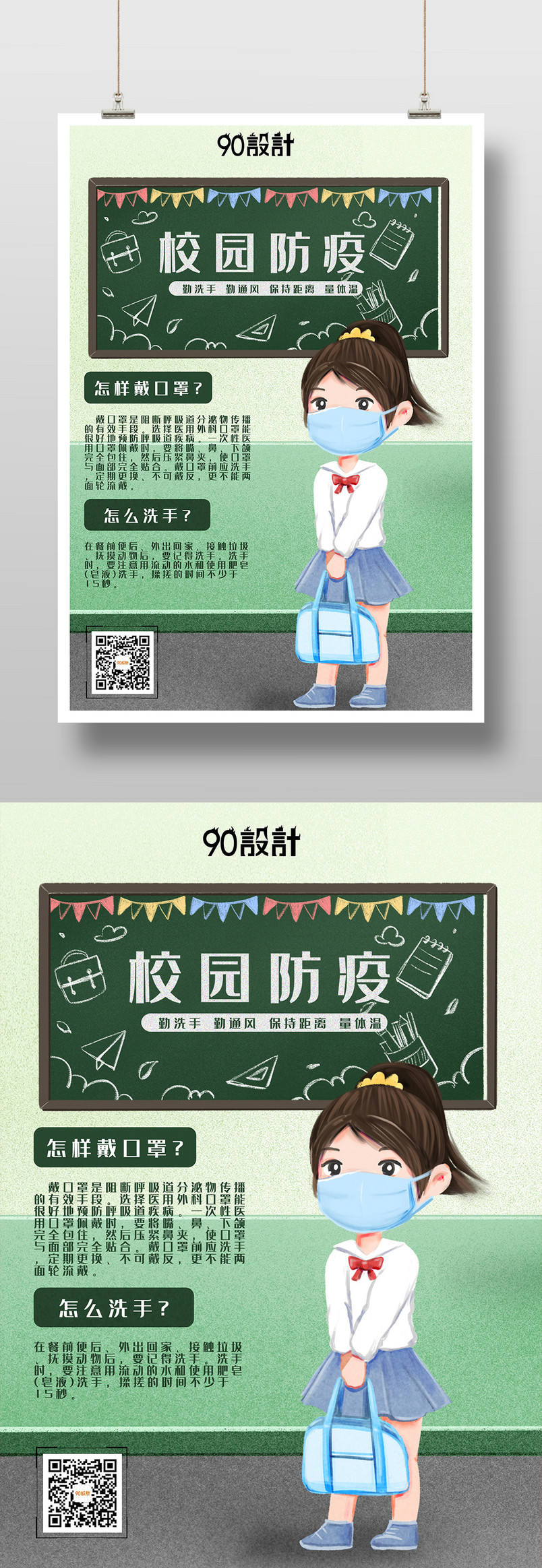 校园风学校防疫开学季宣传印刷海报