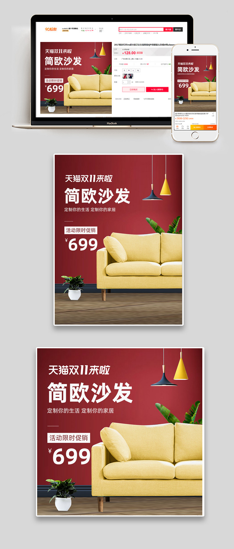  双11狂欢节简约时尚家具建材床沙发活动直通车主图