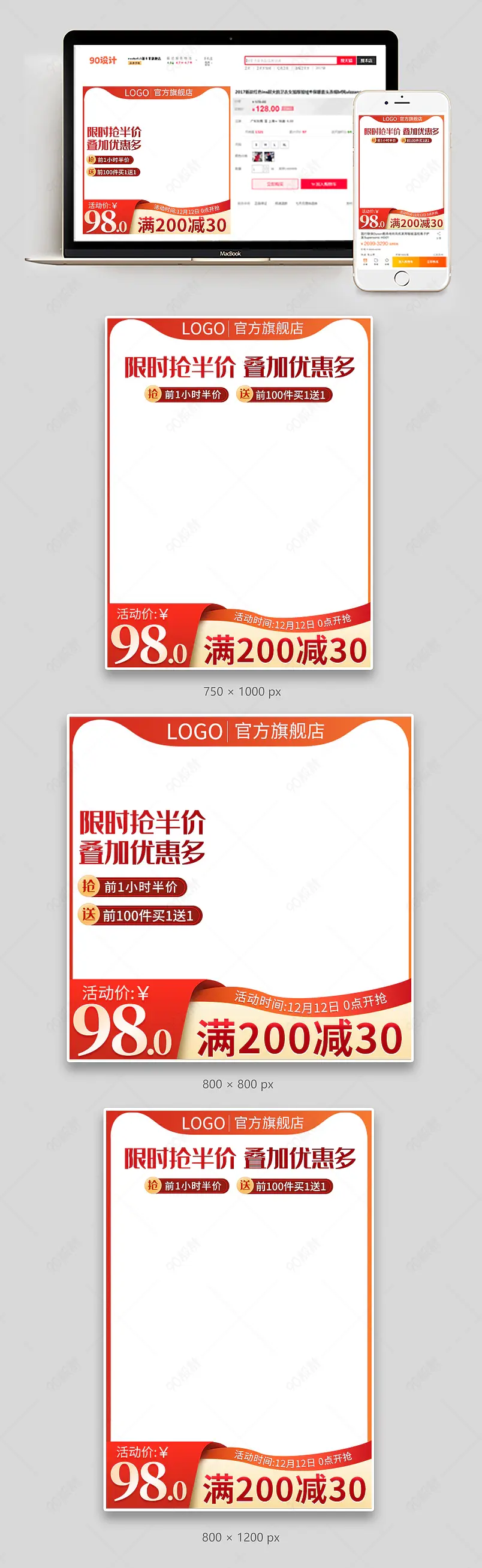 天猫双12促销活动主图 双12日用百货暖身贴促销主图