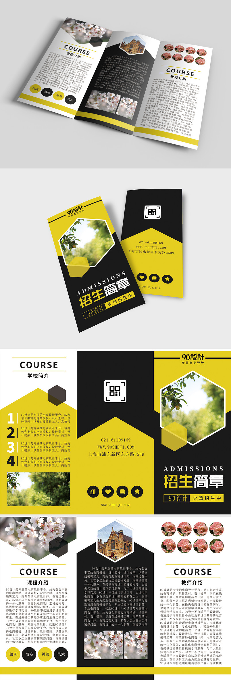 黑黄色学校招生简洁大气企业宣传三折页