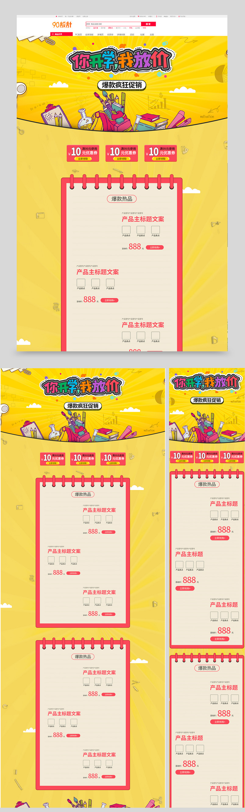 时尚简约节日庆典小清新开学季首页