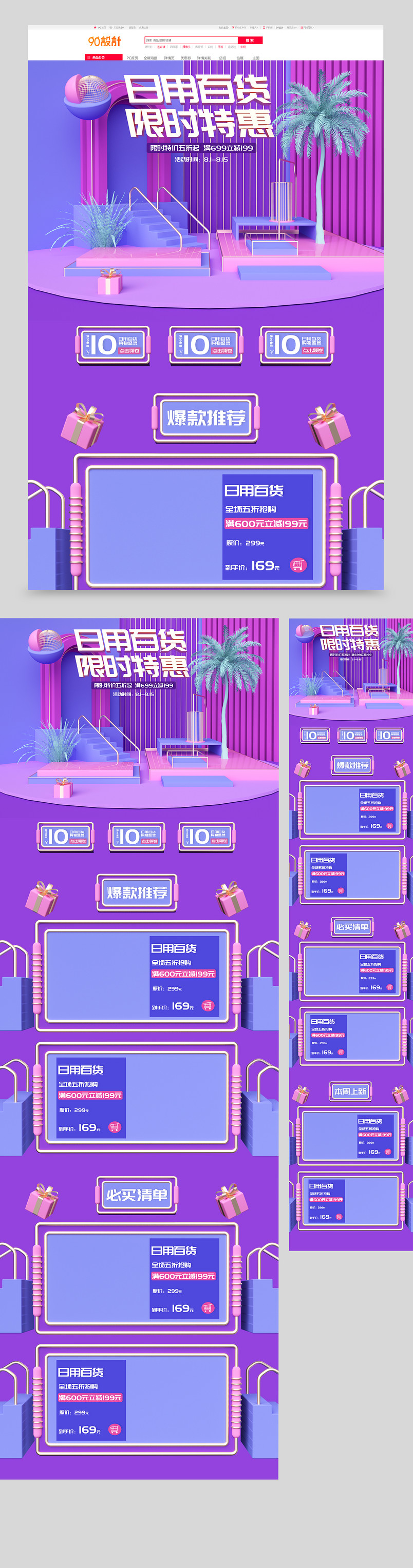 原创c4d日用百货简约首页设计