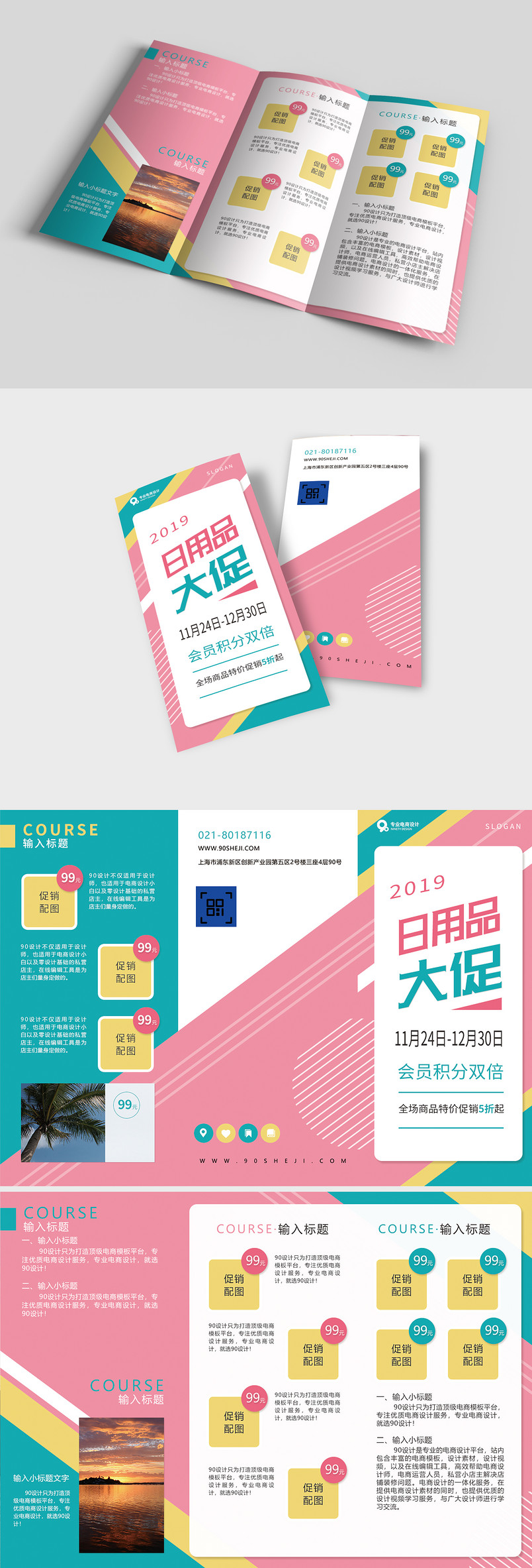 彩色简洁高端大气商品类企业宣传三折页