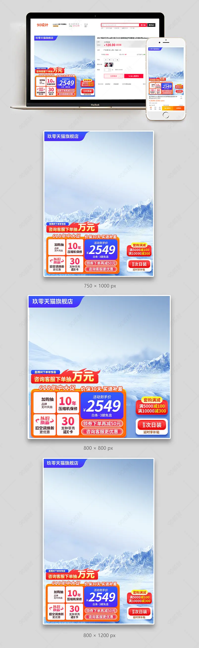 简约618京东主图电器直通车设计模板