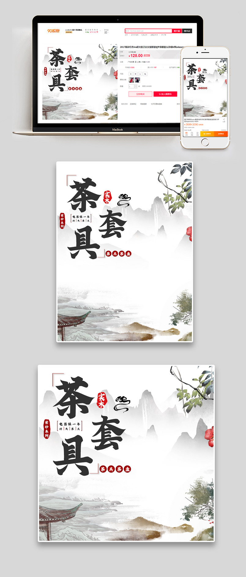 简约中国风风格茶具茶壶套装主图设计