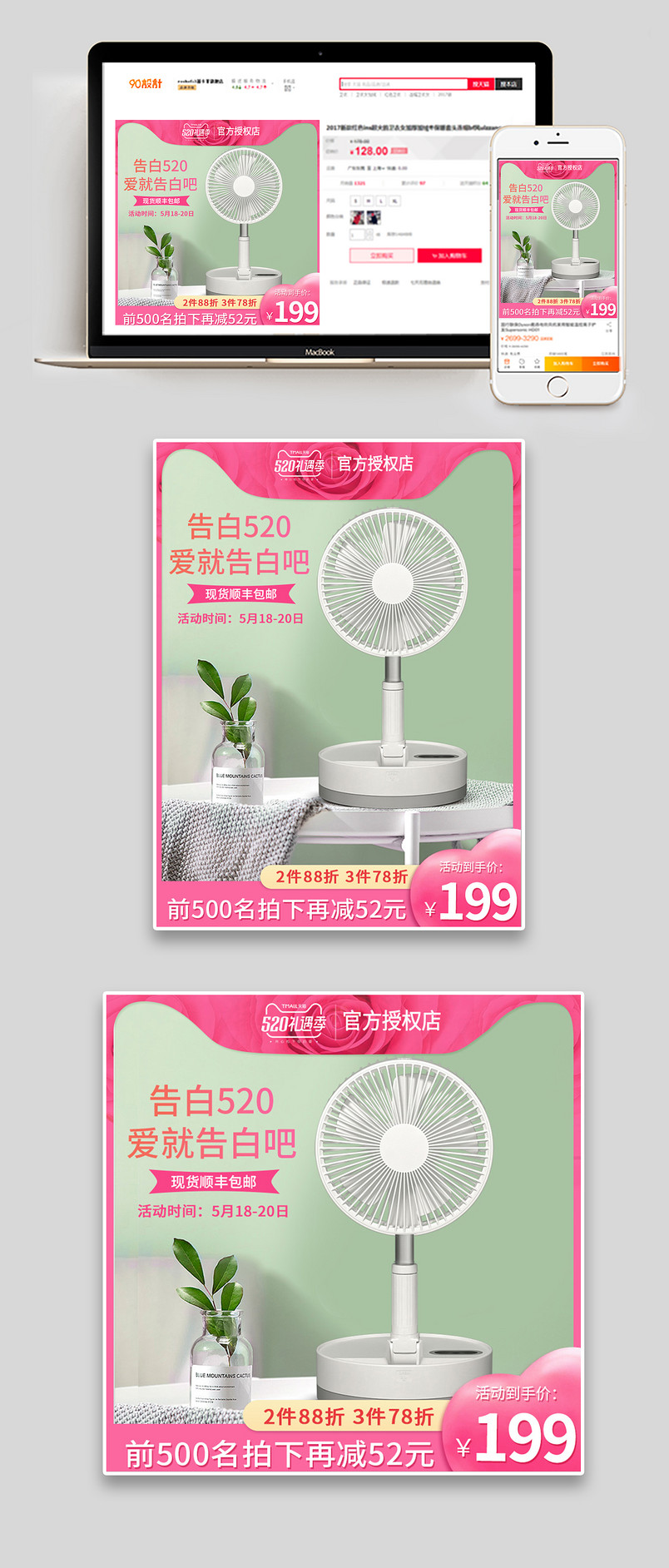 电商520表白节通用版电风扇主图