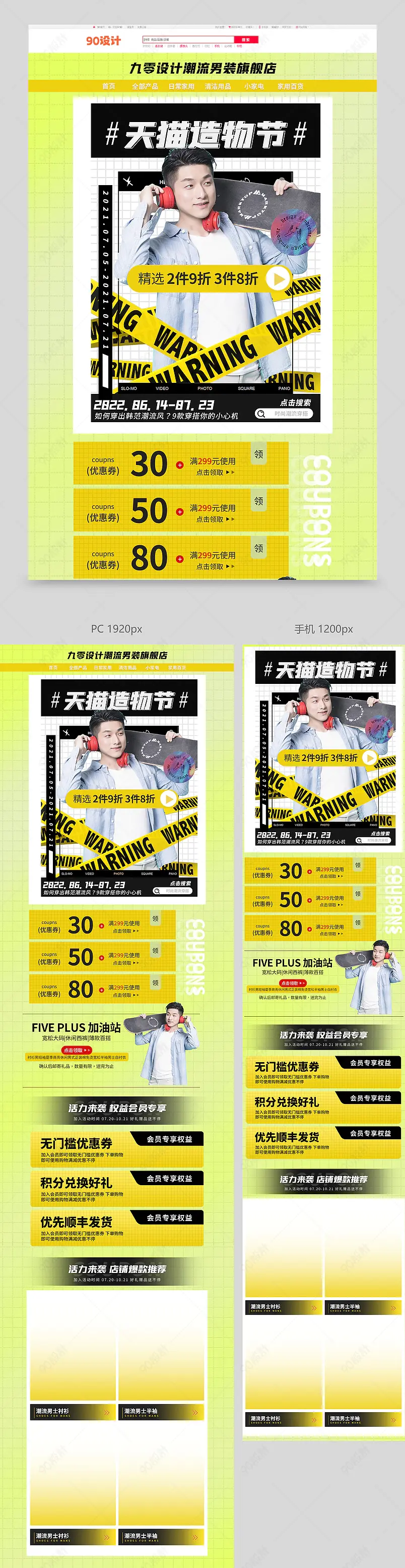 天猫造物节促销氛围男装女装服饰配件通用大促首页