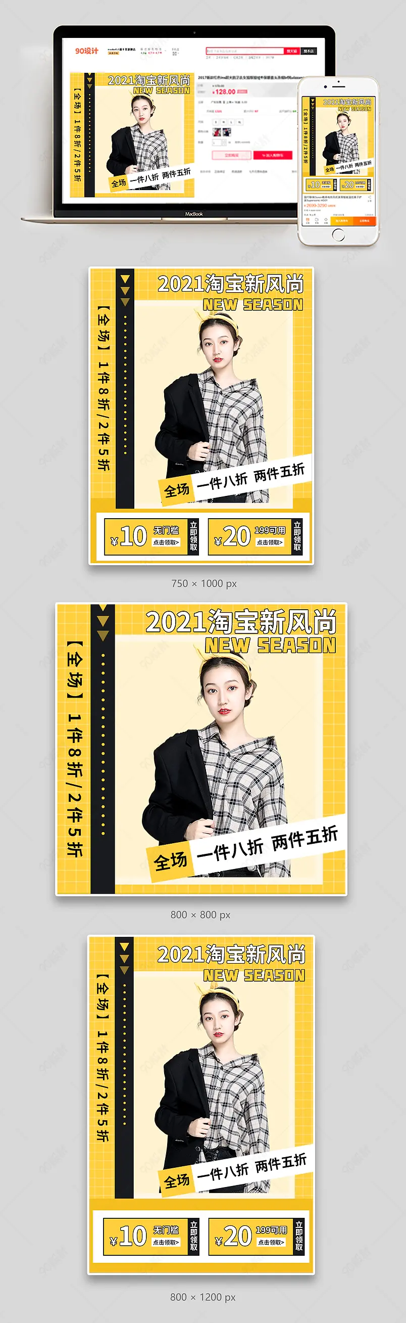 2021淘宝秋冬新风尚时尚女装主图直通车图
