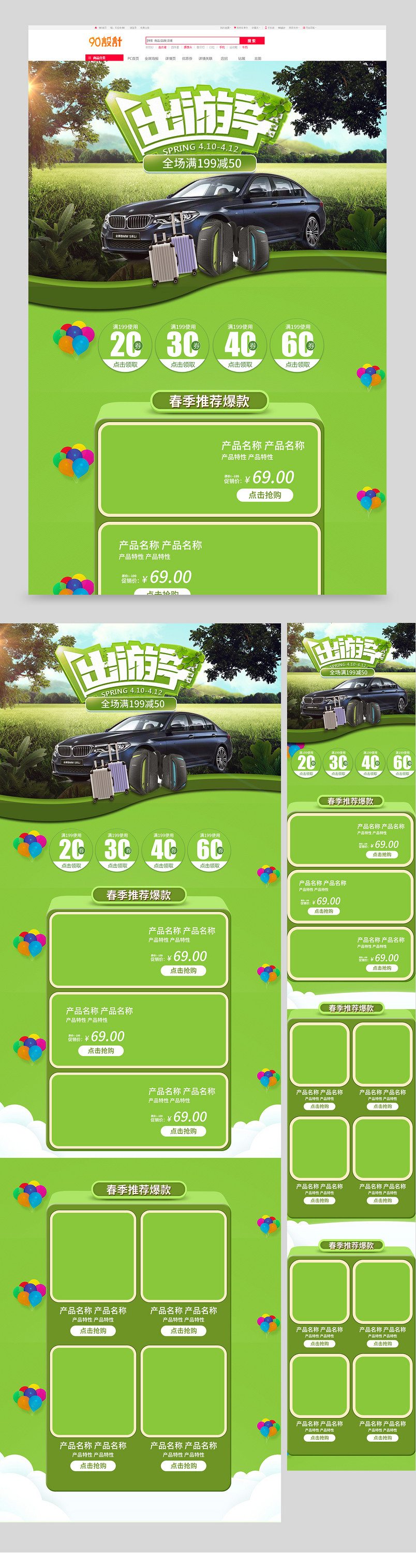 京东风景旅行出游季旅行箱手提包箱包电脑端手机端首页活动页