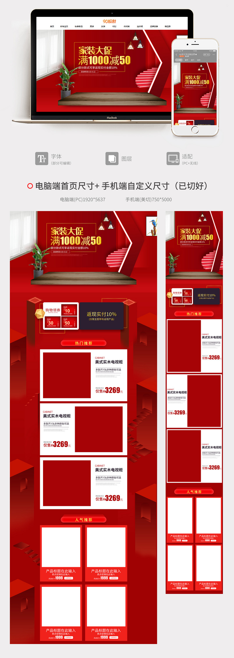 红色立体C4D家装季大促活动全套店铺首页设计素材