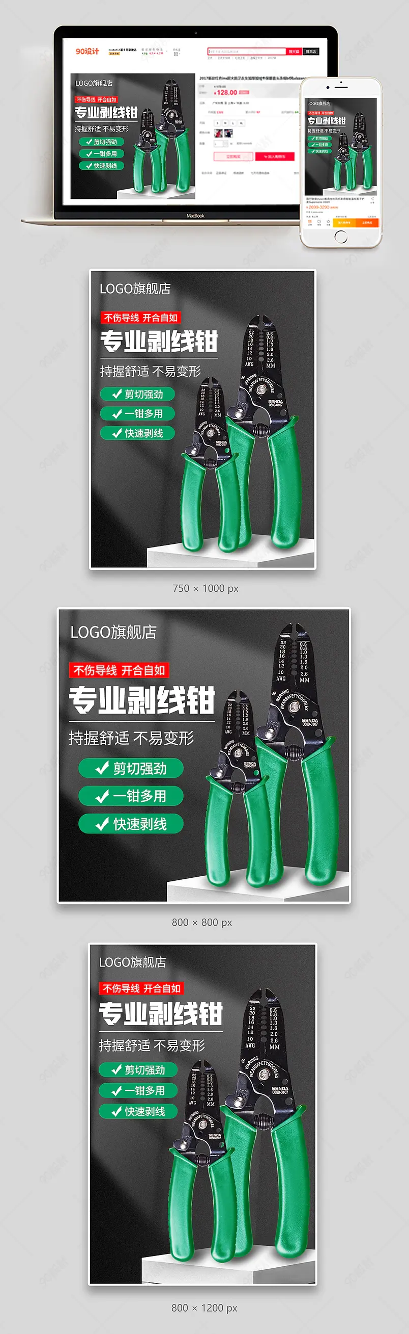 五金工业品类黑色质感简约电工专用剥线钳主图直通车模板