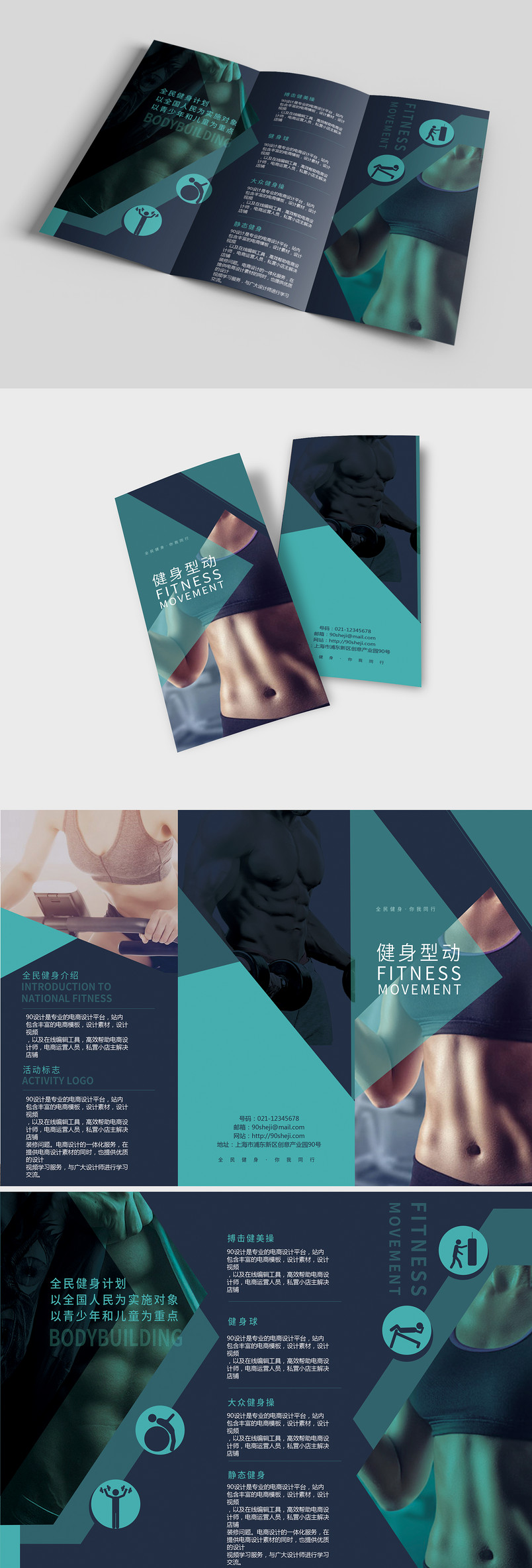 深蓝色健身三折页简约企业三折页设计