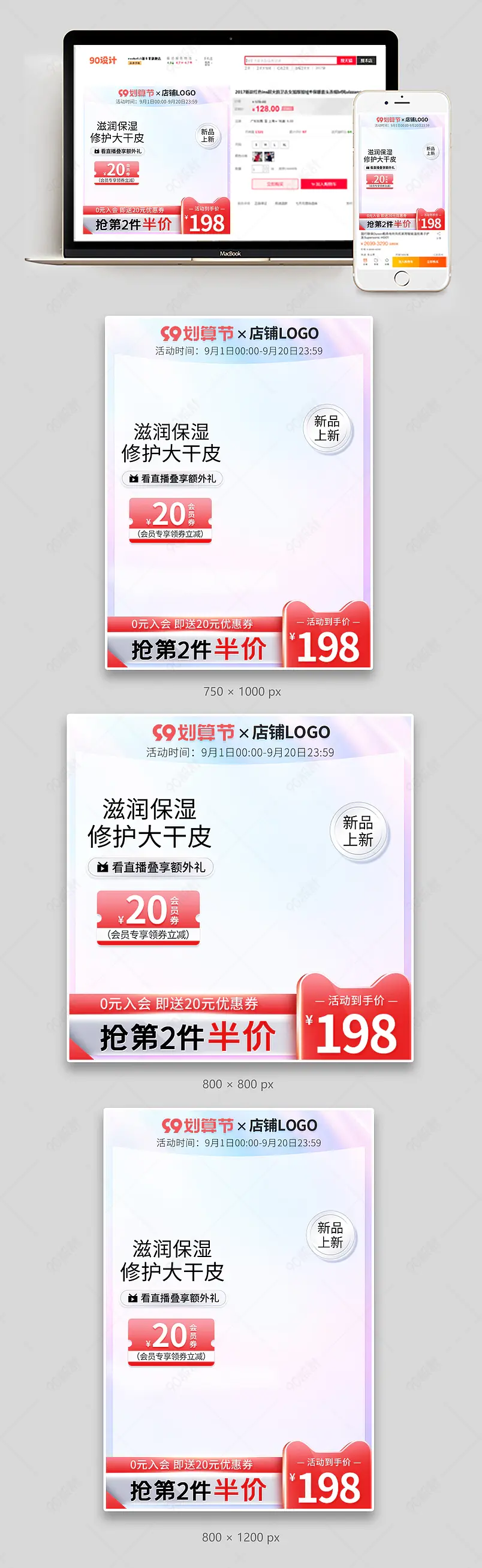 99划算节简约美妆个护主图直通车活动主图