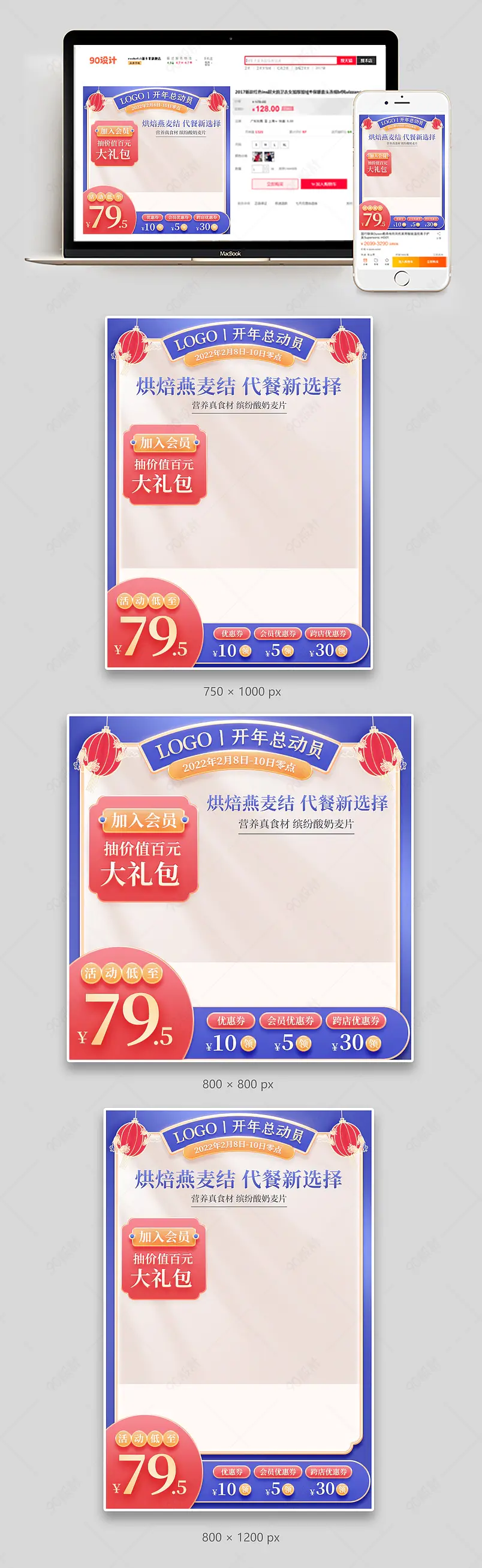 开门红开年总动员新春新年中国风零食茶饮主图直通车
