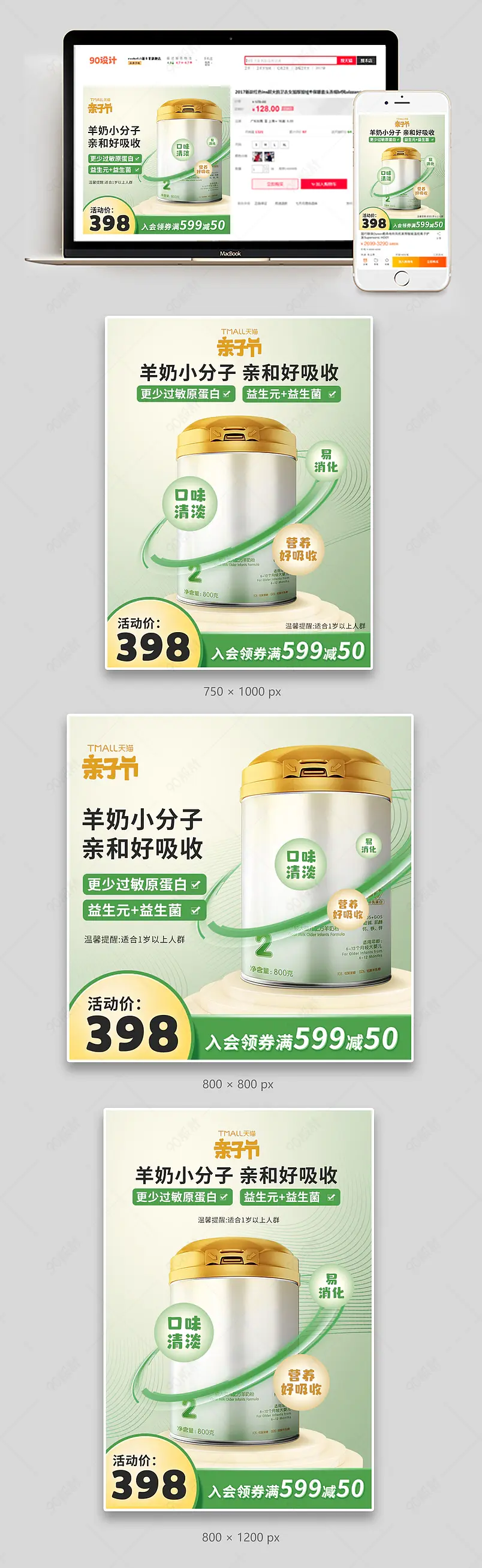 亲子节儿童奶粉羊奶粉活动主图模板