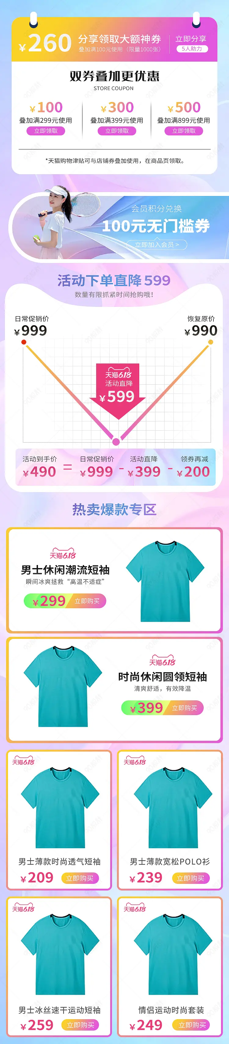 大气简约618年终大促服装促销详情关联推荐无线端首页设计