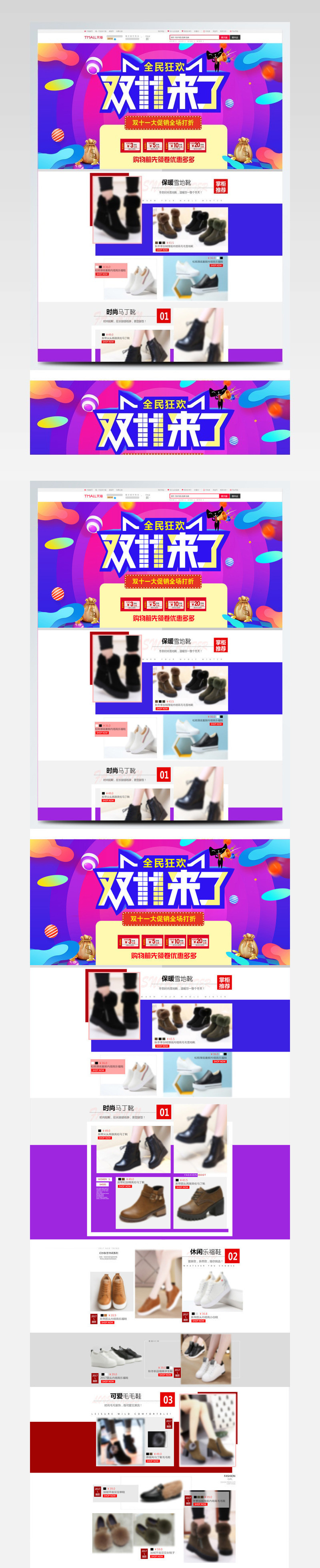 天猫女鞋首淘宝女装首页psd促销首页
