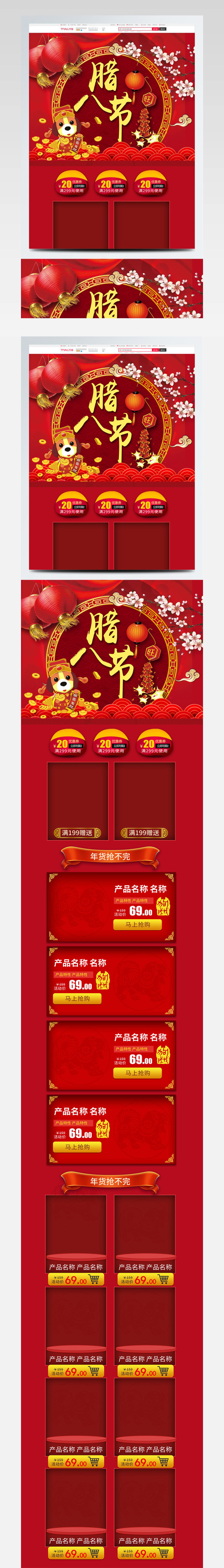 天猫淘宝电商促销中国风腊八节首页促销模板