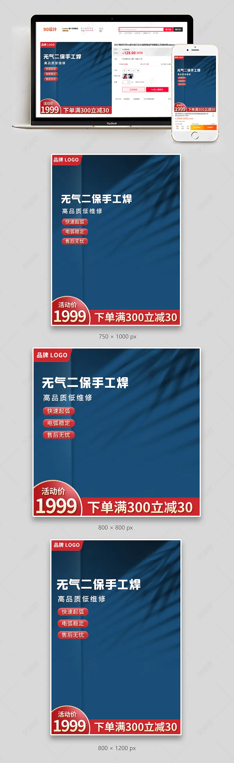 1688电商模板日常上新通用工业五金机械气焊电焊主图直通车
