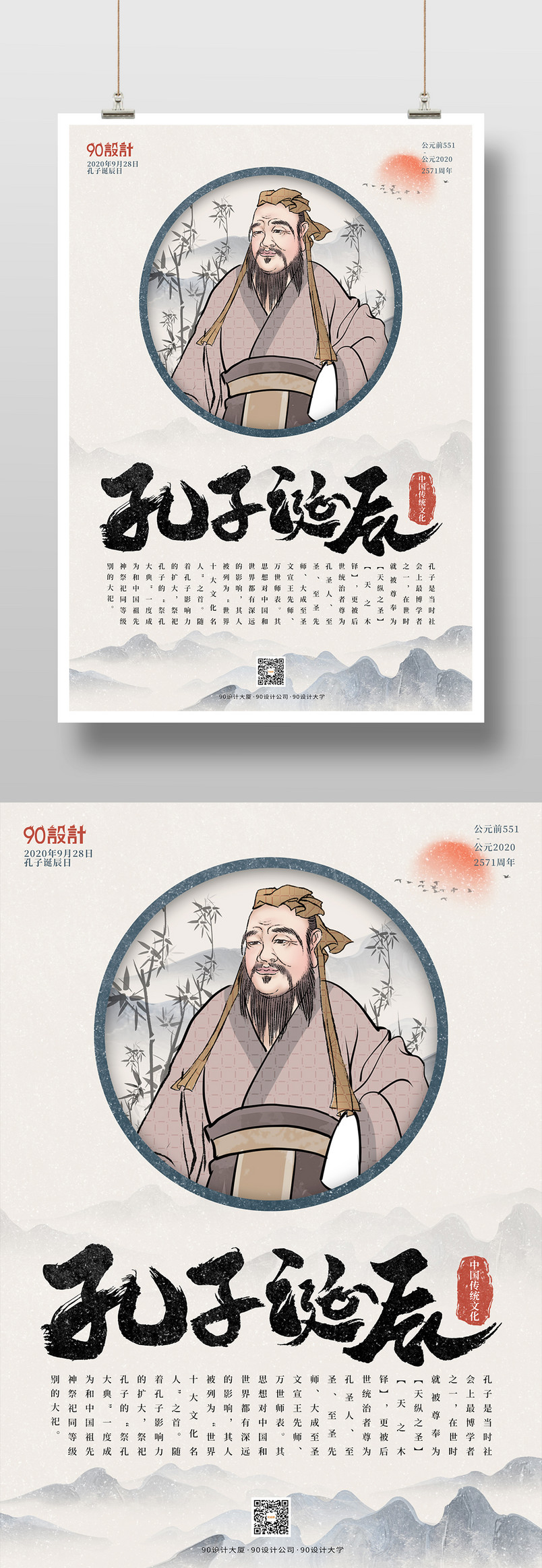 孔子诞辰日 中国传统文化 中国风