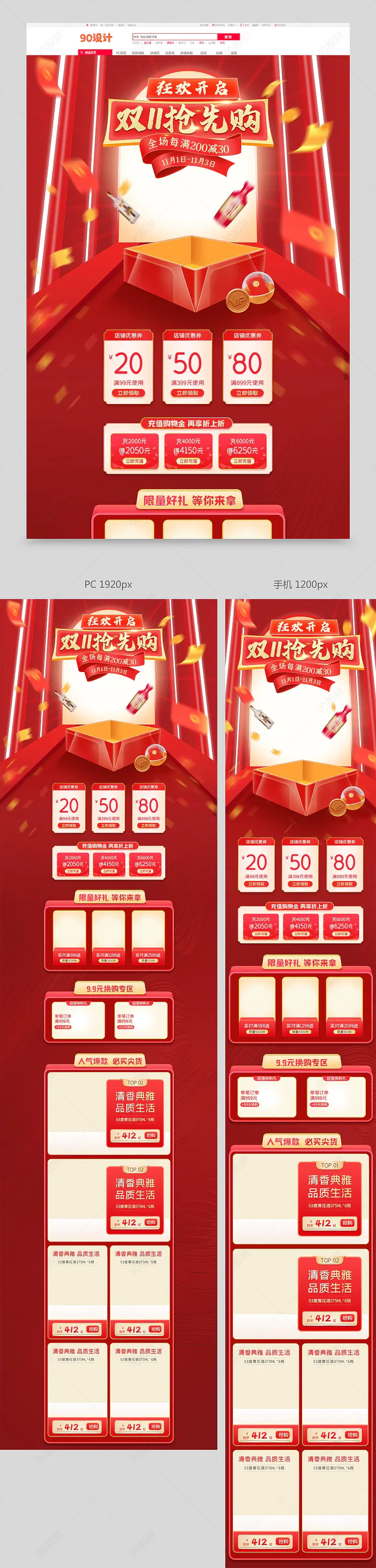 双十一狂欢季红色氛围感饮料白酒首页