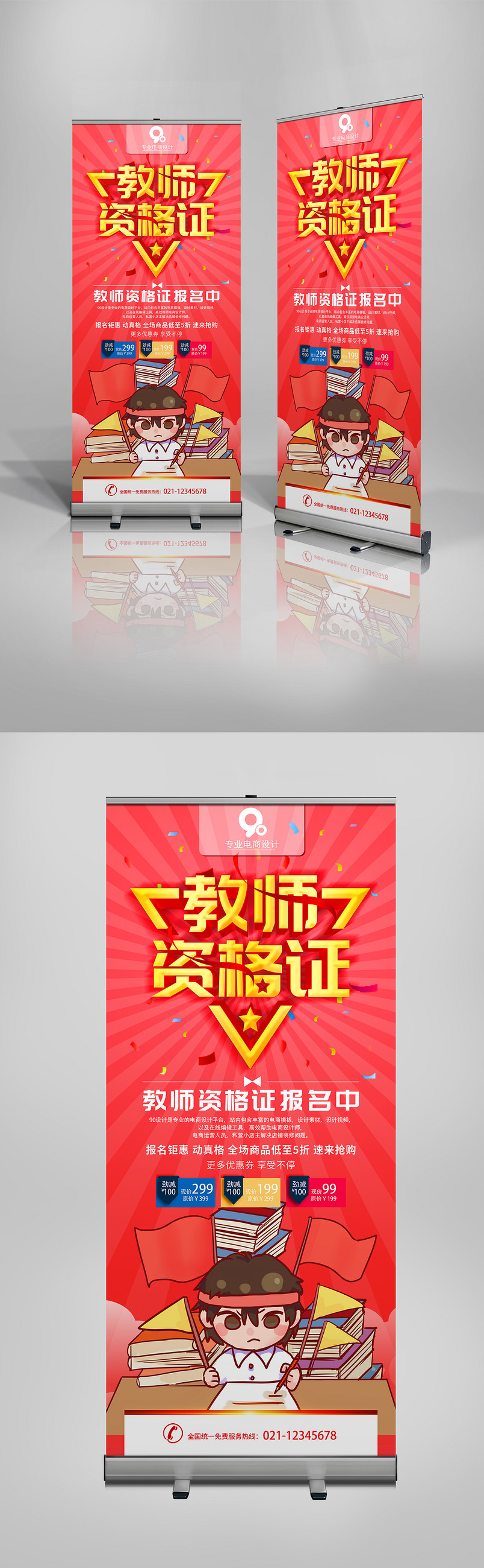 红色时尚简约教育教师证书宣传X展架易拉宝