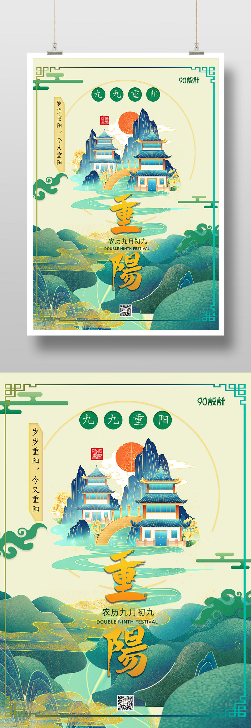 复古重阳节日庆典登高中国风宣传印刷海报