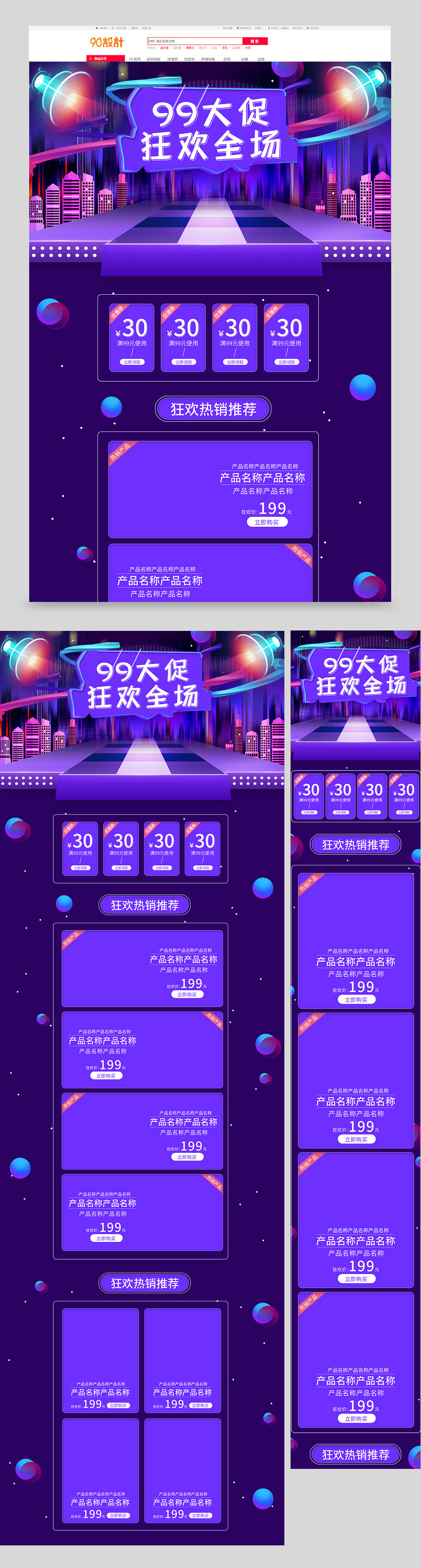 99大促狂欢电商划算节聚划算手表眼镜首页设计
