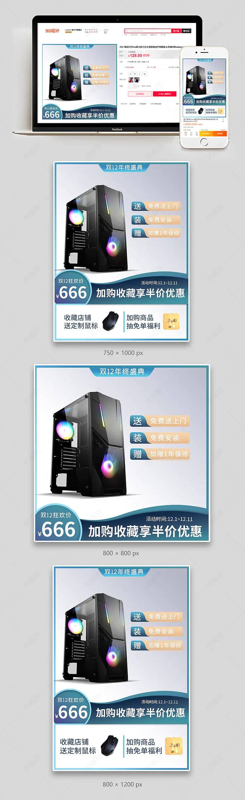双十二年终盛典消费电子预售主图直通车