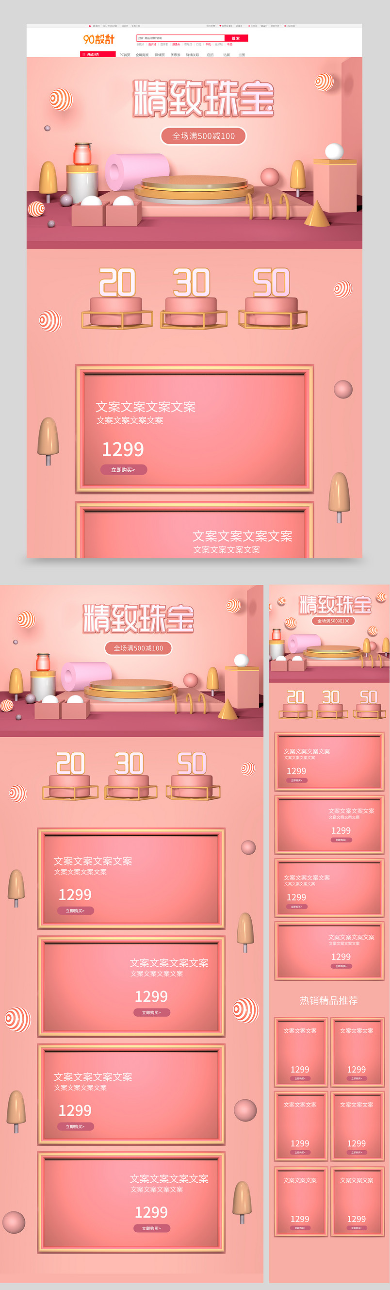原创C4D粉色浪漫珠宝首页装修