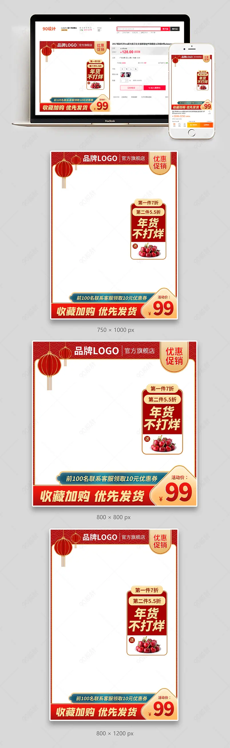 年货不打烊春节新年年货节喜庆通用主图直通车模板素材