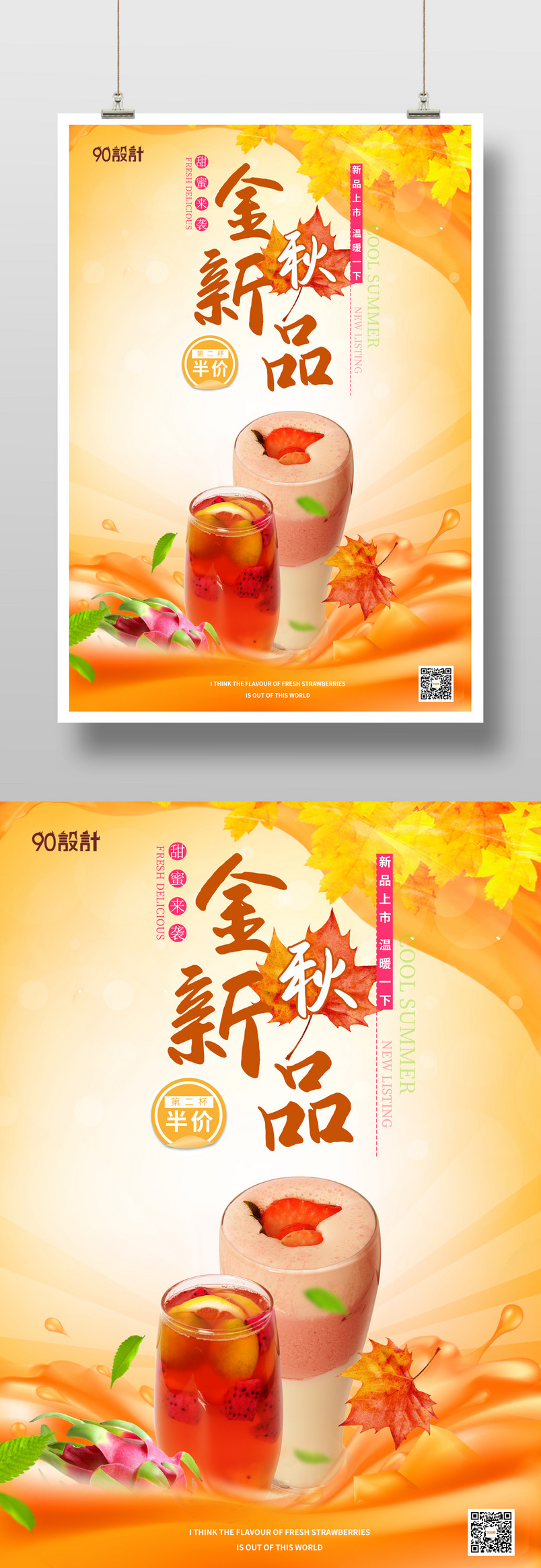 奶茶店高端大气金秋新品宣传海报