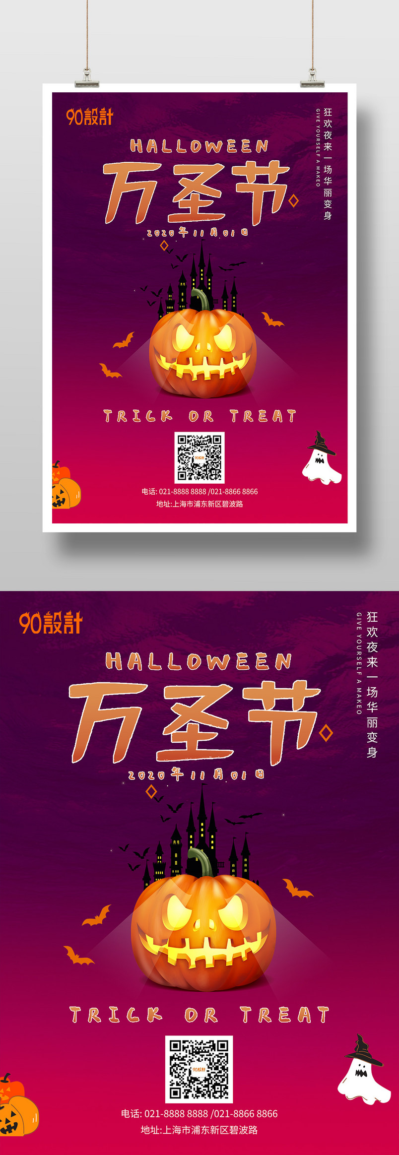 时尚红紫色奇幻万圣节主题派对活动宣传促销印刷海报
