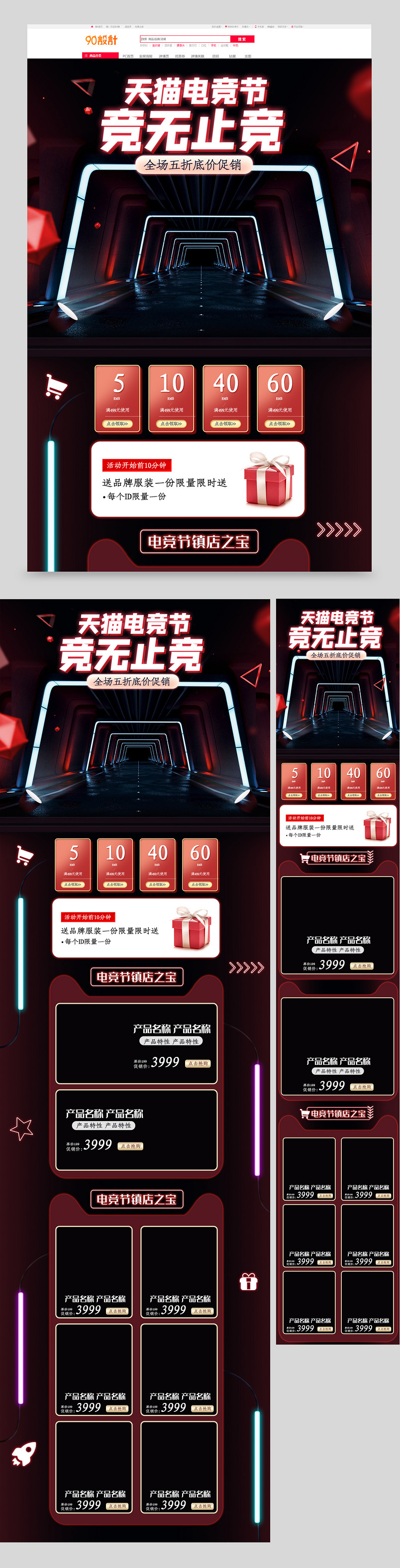 黑红炫酷霓虹灯电竞节数码家电首页