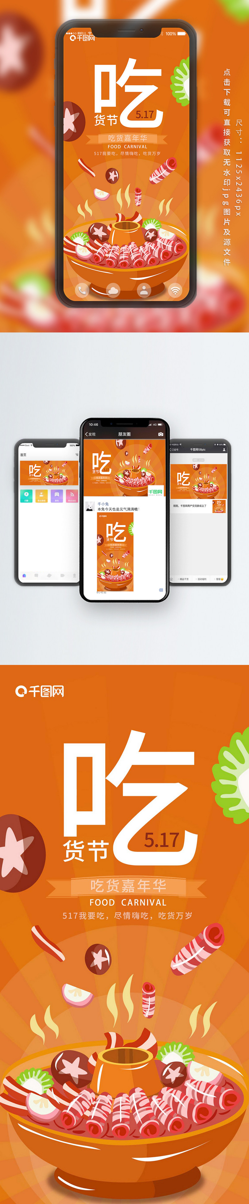 517吃货节火锅嘉年华创意手机海报