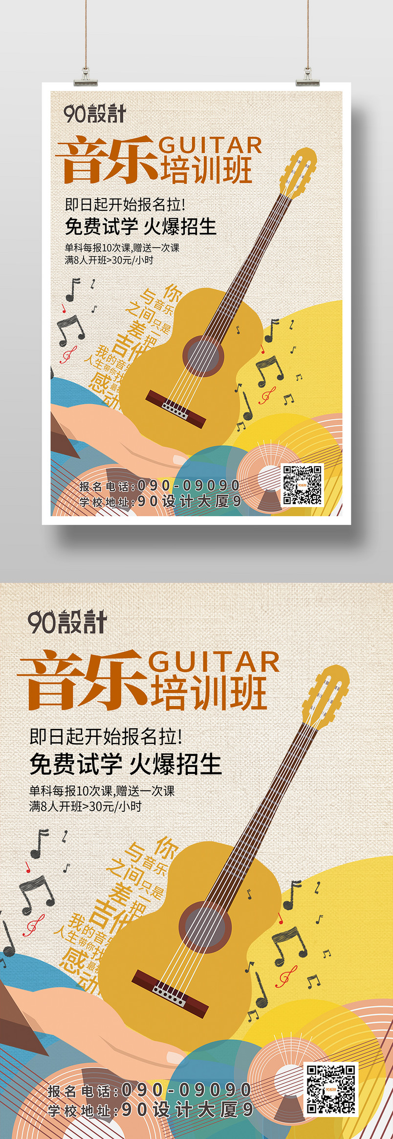 儿童音乐培训班简约大气可爱卡通深色宣传印刷海报